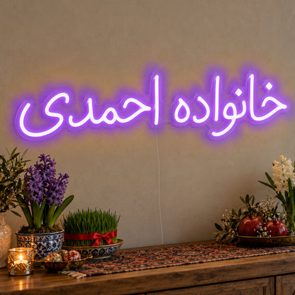 Personalised Farsi Family Name Neon Sign in purple LED neon on clear acrylic, angled view