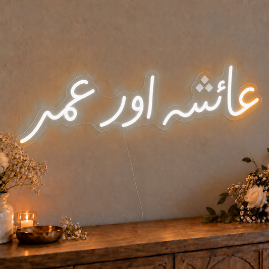 Personalised Urdu Couple Names Neon Sign in white LED neon on clear acrylic, angled view